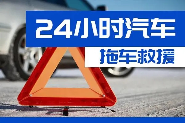台北市通州区附近一辆汽车发动机故障无法启动需要拖车救援